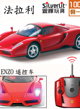 银辉玩具全功能遥控车法拉利赛车