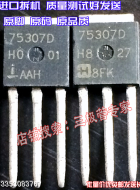 原装进口原字原码 HUF75307D 75307D TO-251直插/现货测好