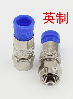 有线电视接头 数字机顶盒接头75-5F头 f头 挤压式 防水 英制 RG6
