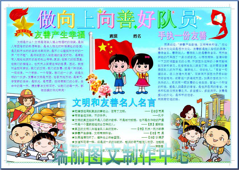 做向上向善好队员彩色电子小报成品少先队手抄报文明礼仪板报709