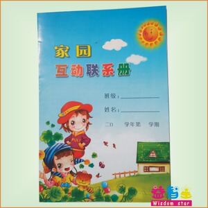 幼儿家园互动联系册幼儿园辅助用品幼儿手册幼儿成长记录册特价