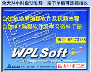 台达PLC解密软件编程软件DVP触摸屏软件学习教程资料案例编程手册