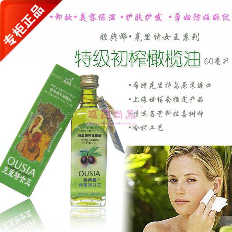 [希宝妮企业店 原名蝶韵尚品身体按摩]克里特女王雅典娜特级初榨橄榄油60m月销量1件仅售45元