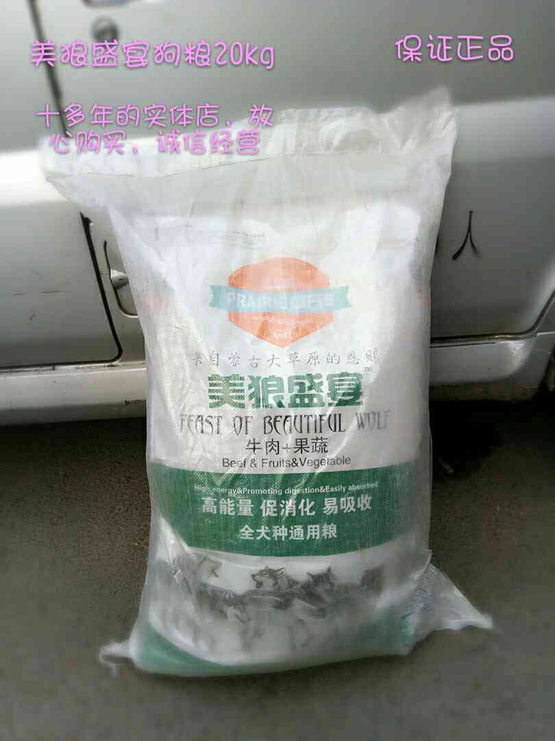 美狼盛宴阿拉斯加牛肉蔬菜味犬粮