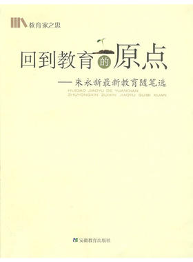回到教育的原点
