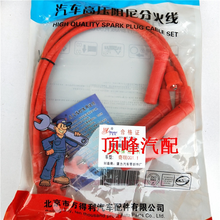 奇瑞汽车QQ3分缸线 高压线QQ0.8/372发动机QQ1.1点火线油气两用