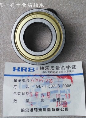 哈尔滨HRB轴承6200 6201 6202 6203 6204 6205 6206 6207 6208 RZ