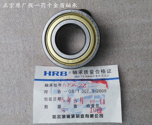 哈尔滨HRB轴承6200 6201 6202 6203 6204 6205 6206 6207 6208 RZ