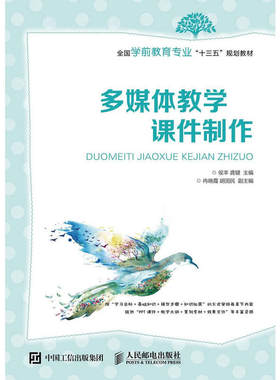 多媒体教学课件制作