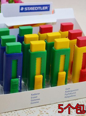 5个包邮施德楼STAEDTLER推动式橡皮伸缩橡皮525环保健康不含PVC
