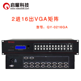 二入十六出VGA视频矩阵 2进16出VGA矩阵 启耀 16VGA矩阵切换器