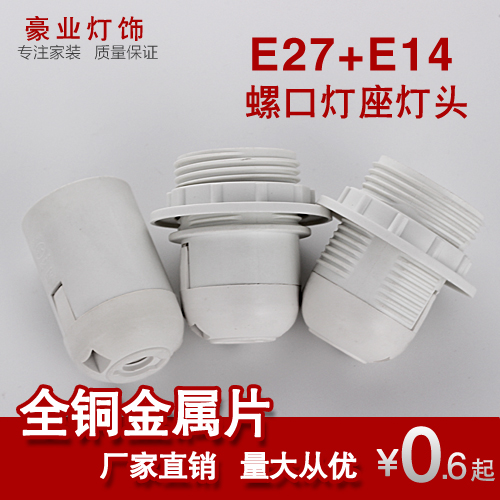 E27 E14大螺口小螺口灯头灯具配件台灯落地灯卡式灯口座灯头通用