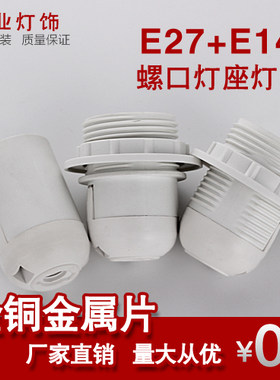螺口灯头配件卡式通用