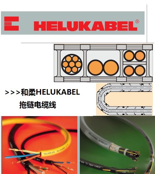 德国和柔电缆现货TOPFLEX?-EMV-UV-2YSLCYK-J HL 22238变频电缆在类目 电子/电工, 电线, 电缆线中 - 来自Buy2taobao.com提供专业的淘宝代购服务