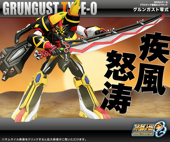 热血玩具模型手办 寿屋 超级机器人大战og 古伦加斯特 零式 拼装