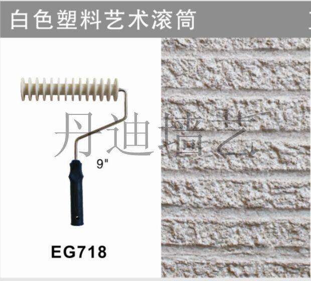 9寸千层砂岩艺术滚筒刷硅藻泥滚筒工具艺术涂料造型滚筒塑料滚筒