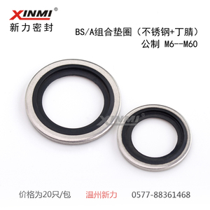 不锈钢组合垫圈自动定芯M4 5  8 10 12 14 16 18 20 22  --M60
