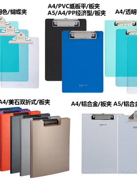 齐心A744蝴蝶夹板夹书写板夹票据夹垫板夹a4/a5文件夹板写字板夹