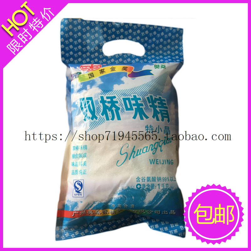 MSG Shuangqiaoshan shipping more than 99% pure grain producing small crystals of sodium glutamate Laid 1kg sack Hotel