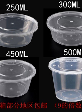 一次性塑料甜品打包碗 米饭粥蒸菜外卖盒 250 300 450 500ml 50套