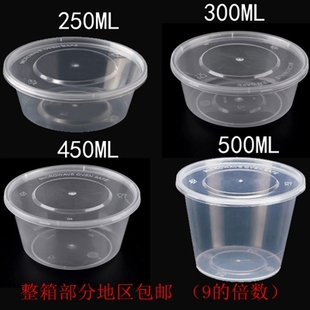 一次性塑料甜品打包碗 米饭粥蒸菜外卖盒 250 300 450 500ml 50套