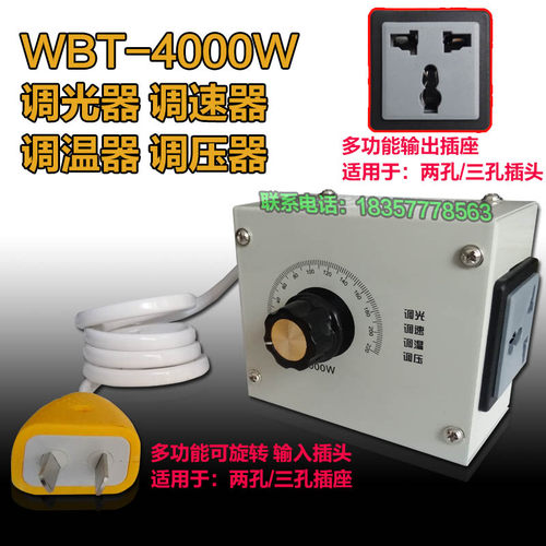 调光器调温器调压器调速器