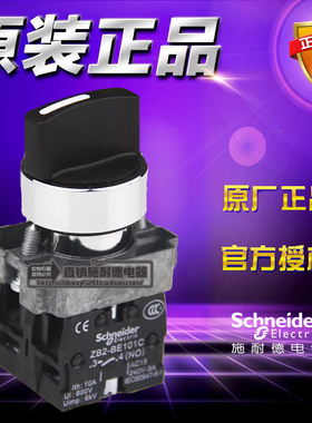 施耐德按钮 XB2BD53C=ZB2BZ103C+ZB2BD5C三档自复位选择开关2常开