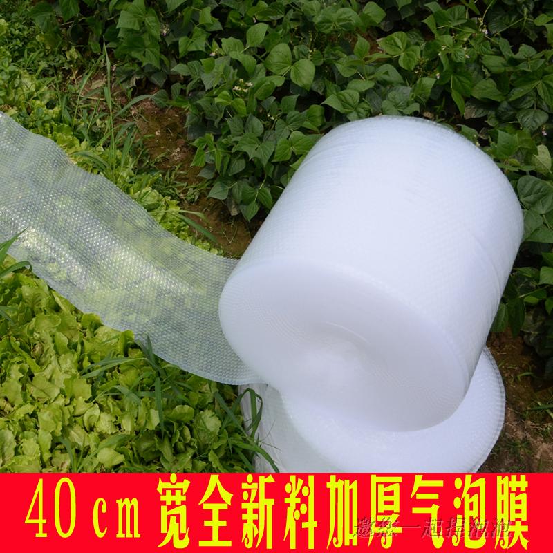 全新料气泡膜汽泡纸加厚快递打包防震泡泡垫包装膜批发卷袋40cm宽
