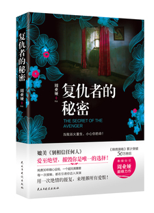 复仇者 秘密