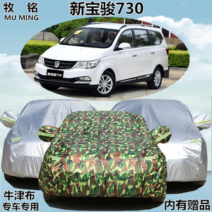 新款宝骏730车衣车罩专用7/8座加厚防晒防雨防雪遮阳MPV汽车外套
