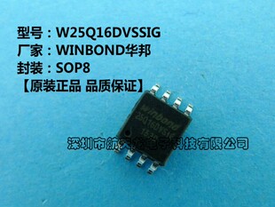 原装正品 W25Q16DVSSIG W25Q16  SOP8 全新路由器闪存芯片