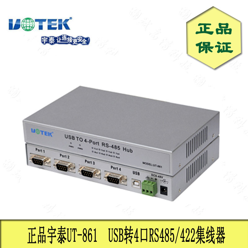 宇泰UT-861A 光电隔离USB转485转换器有源usb2.0转4口rs485集线器