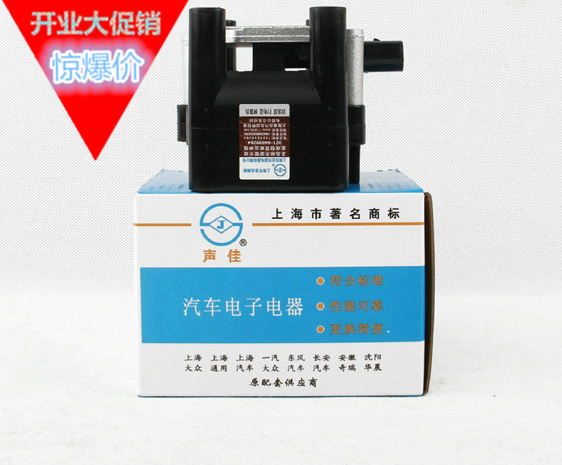 适配帕萨特B5领驭朗逸 途安2.0 POLO1.6 点火线圈高压包声佳品牌