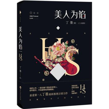 Õý°æÏÖ»õ ÃÀÈËΪÏÚ(2)´ó½á¾Ö ¶¡Ä«¼Ì¡¶ËûÀ´ÁËÇë±ÕÑÛ¡·ºóÐü°®ÇഺС˵ ÀËÂþ°®Çé Èç¹ûÎÏÅ£Óа®ÇéÔ×÷Õß °×Âíʱ¹â