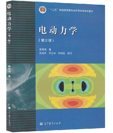 Подлинное Sun Yat -Sen University Electricity Третье издание Guo Shuohong High Education Press Electrician Guo Shuo Hong 3 -е издание 3 издание физики профессиональные учебные материалы Электрические учебные материалы Электрические учебные материалы