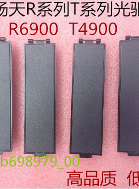 联想老款扬天光驱挡板R6900D R4900D  R5900D R4970D T4900D
