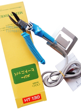 原装正品日本快力牌Merry麦瑞 HT-130 长咀电热剪/电热塑胶剪钳