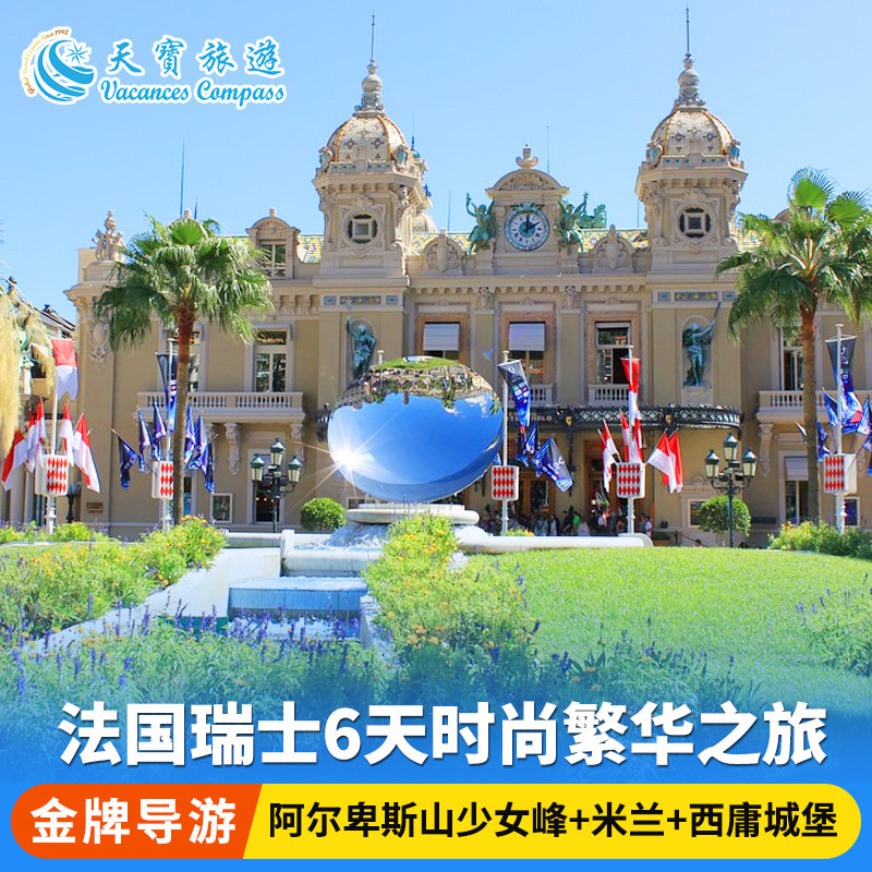 欧洲法国南部尼斯 瑞士少女峰雪国金色快车6日5晚游 慕尼黑集散