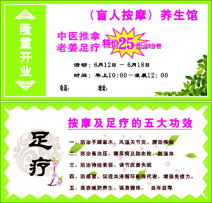 741海报印制展板写真喷绘贴纸836盲人按摩养生馆dm宣传单