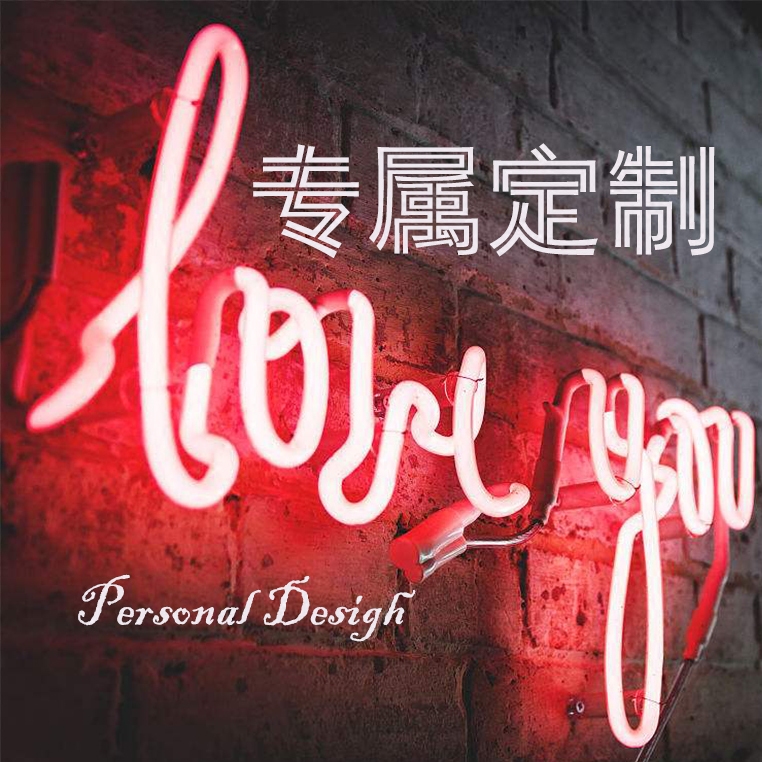 创意匠心手工定制玻璃装饰霓虹灯