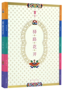 驿路花开 博库网