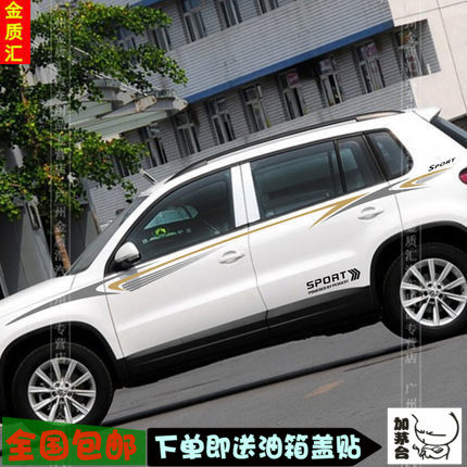 包邮大众途观车贴 RAV4贴纸拉花 GX7 森林人Q5 车身腰线拉花彩条