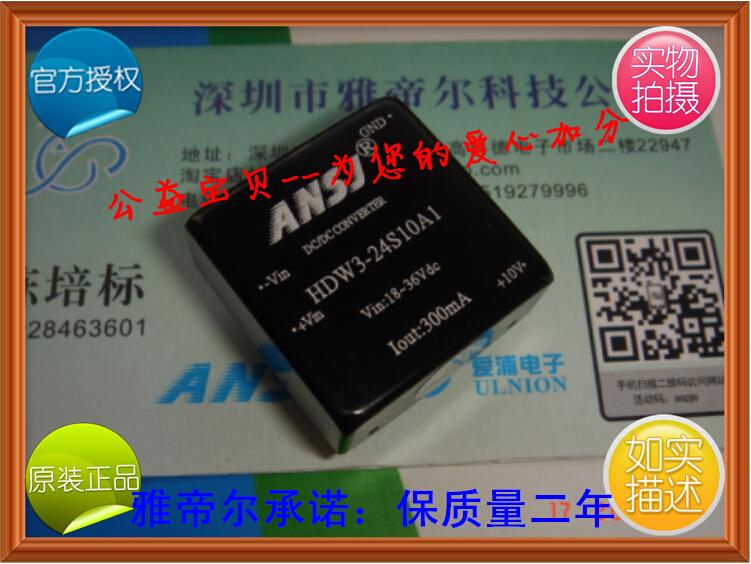 HDW3-24S10A1 ANSJ HDW3-24S3.3A1电源模块HDW3-24S18A1