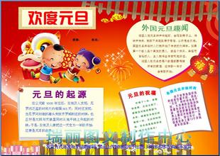 欢度元旦彩色电子小报成品新年快乐电脑手抄报板报简报模板957
