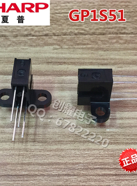 SHARP夏普GP1S51槽型光电传感器S51光电开关GP1S51V正品 槽宽3mm
