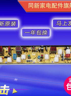 NCXQ-QS08富士山洗衣机电脑主板XQB65-6528 6518 XQB60-6078/618
