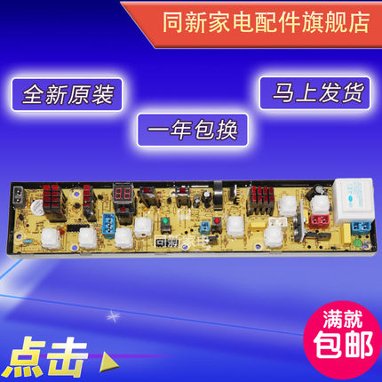 NCXQ-QS08富士山洗衣机电脑主板XQB65-6528 6518 XQB60-6078/618