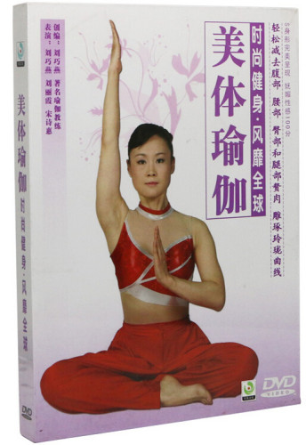 正版 初级  美体瑜伽 1DVD 减肥瘦身健身操简易瑜伽视频教程