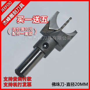 直径20MM*钻心2.0MM 杰锋刀具优质合金铣刀|佛珠刀|圆珠刀