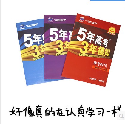 五年高考三年模擬筆記本 創意惡搞整蠱學生本子動漫周邊玩具禮品